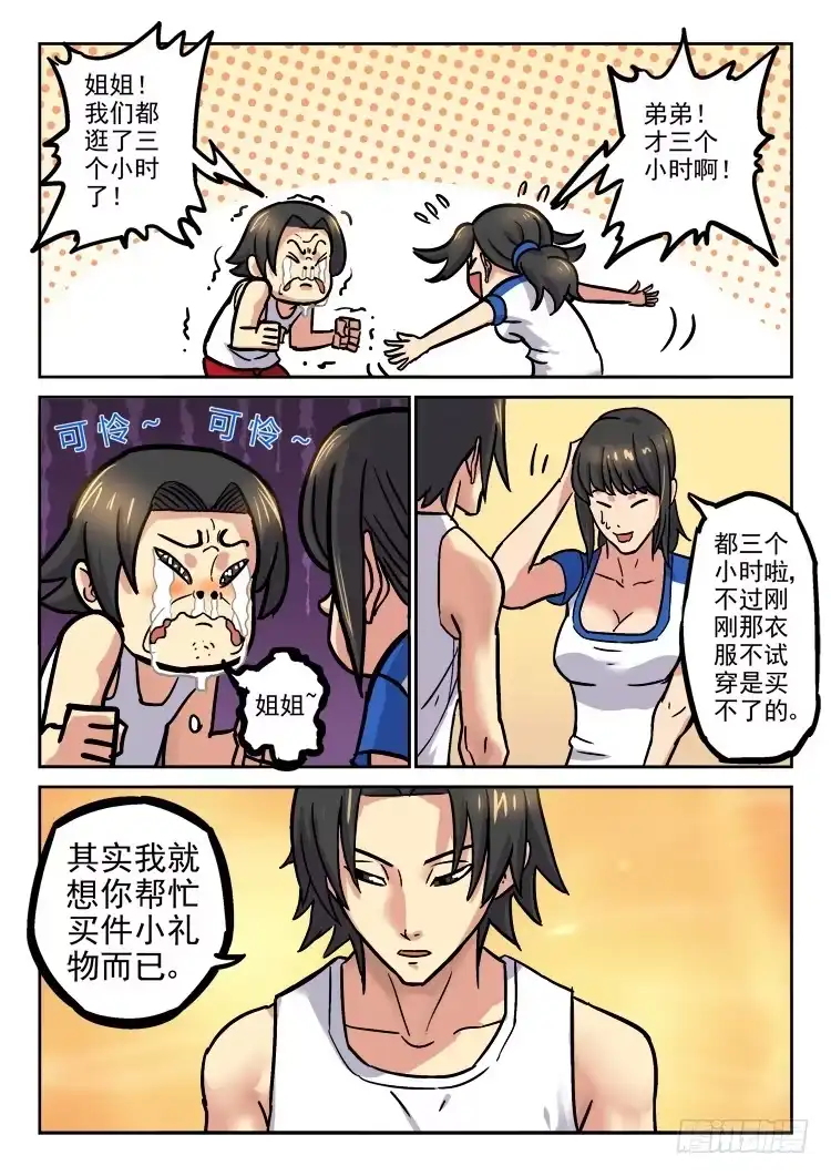 《冠军之光》Goal 157 第3页