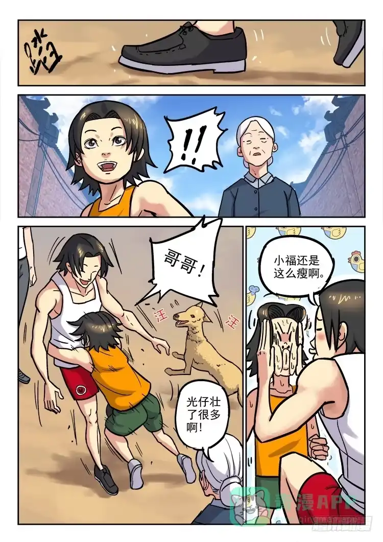 《冠军之光》Goal 157 第6页