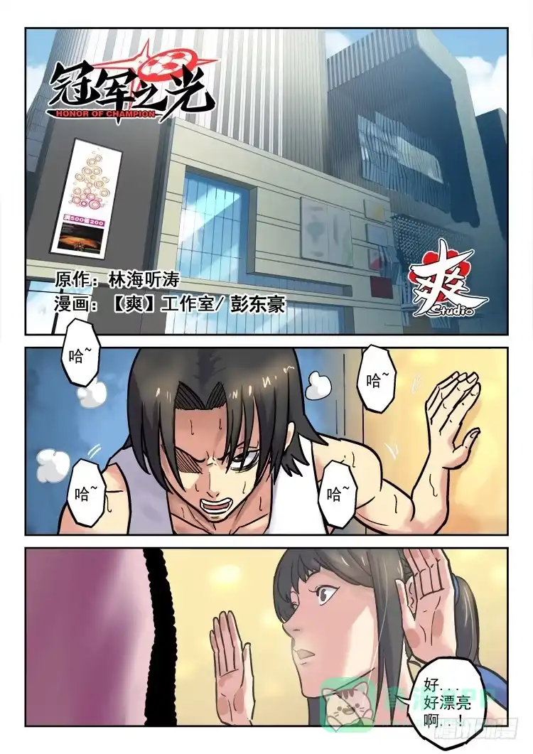 《冠军之光》Goal 157 第1页