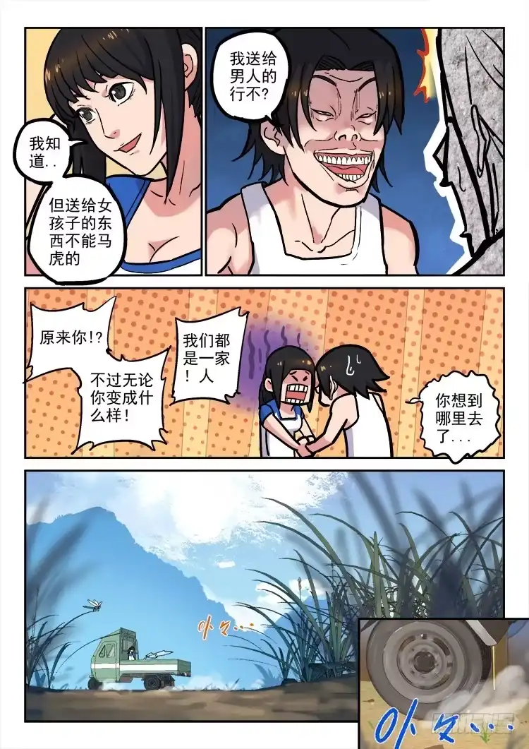 《冠军之光》Goal 157 第4页