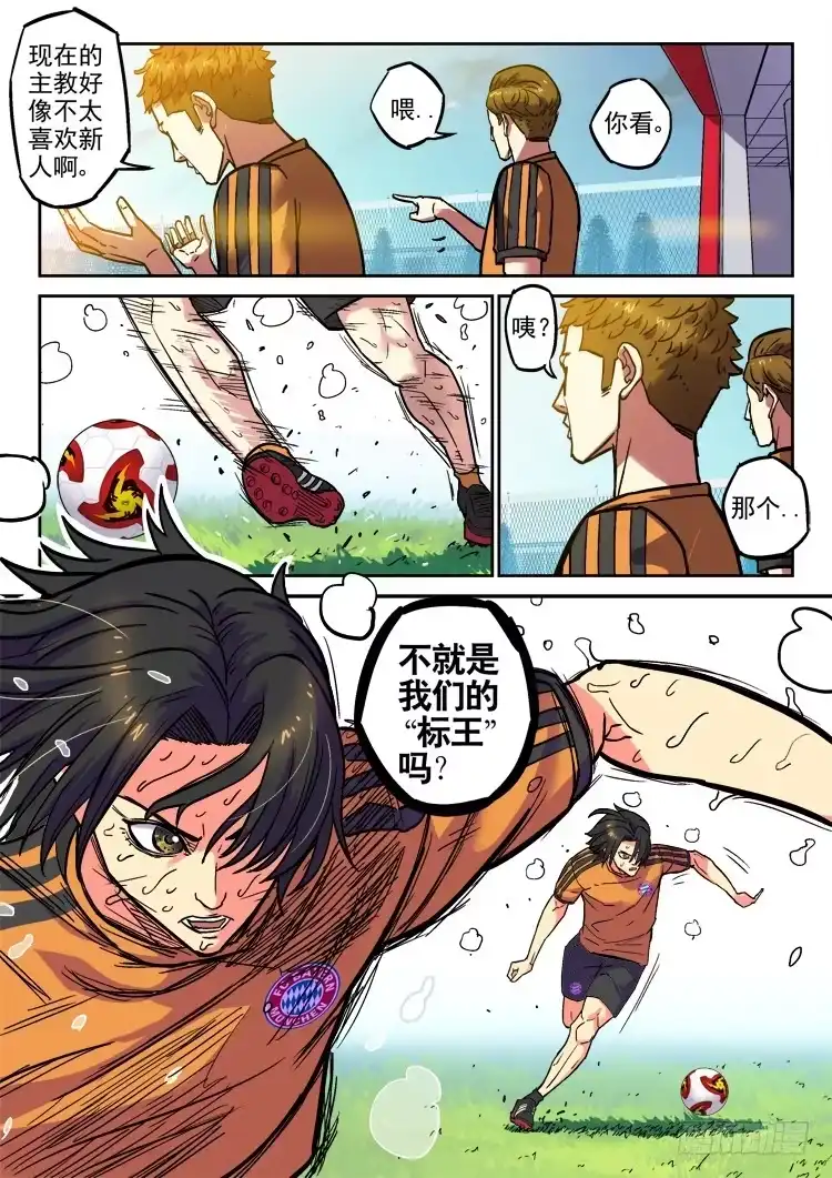 《冠军之光》Goal 158 第9页