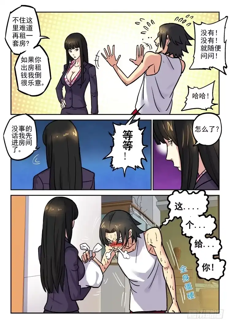 《冠军之光》Goal 158 第5页