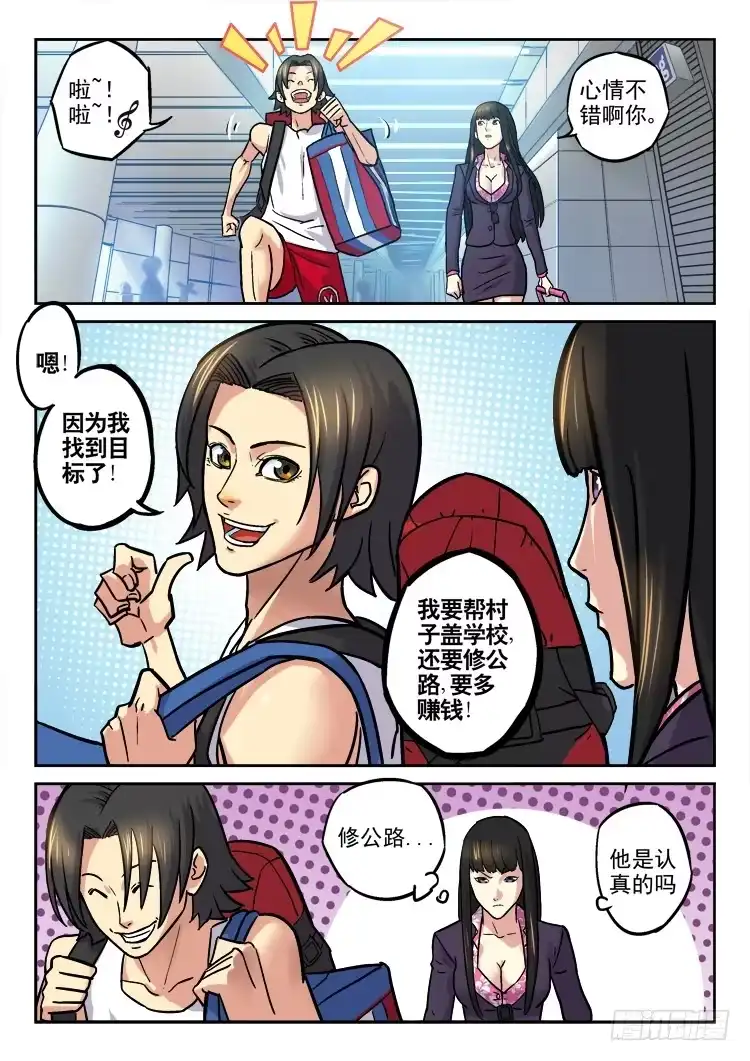 《冠军之光》Goal 158 第3页