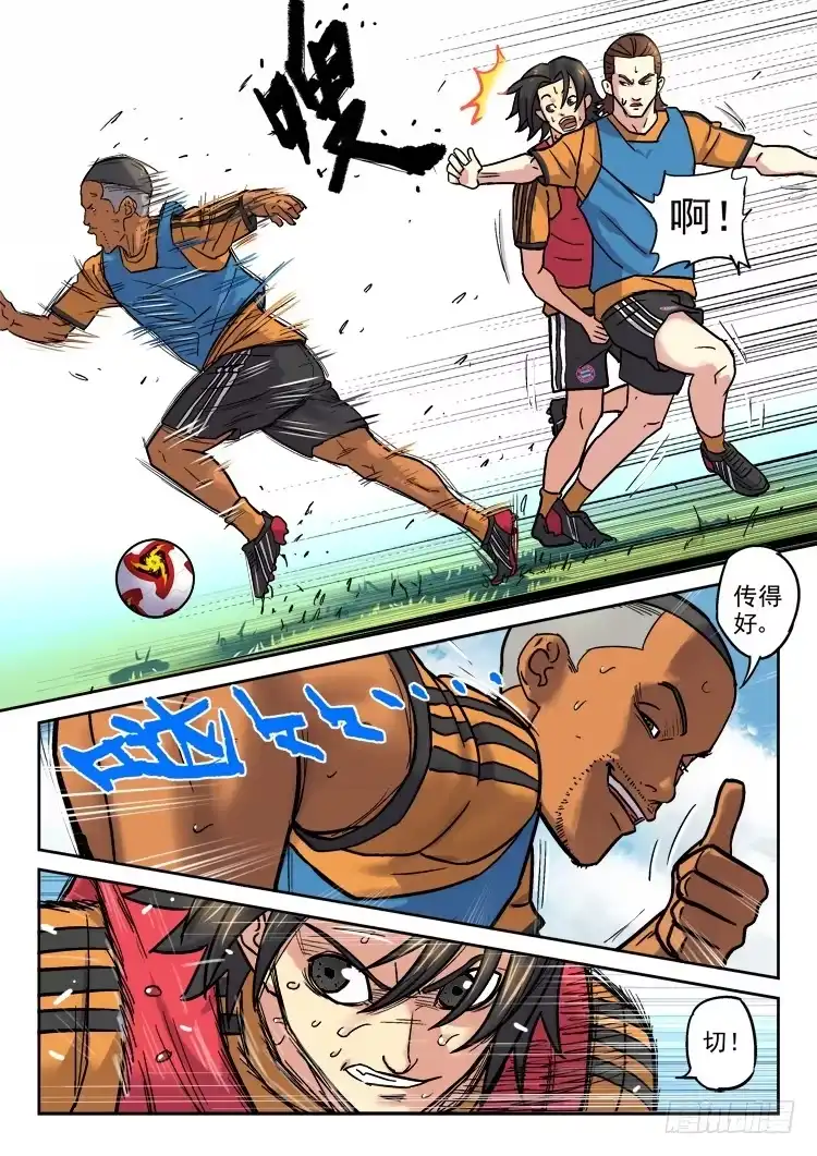 《冠军之光》Goal 159 第7页