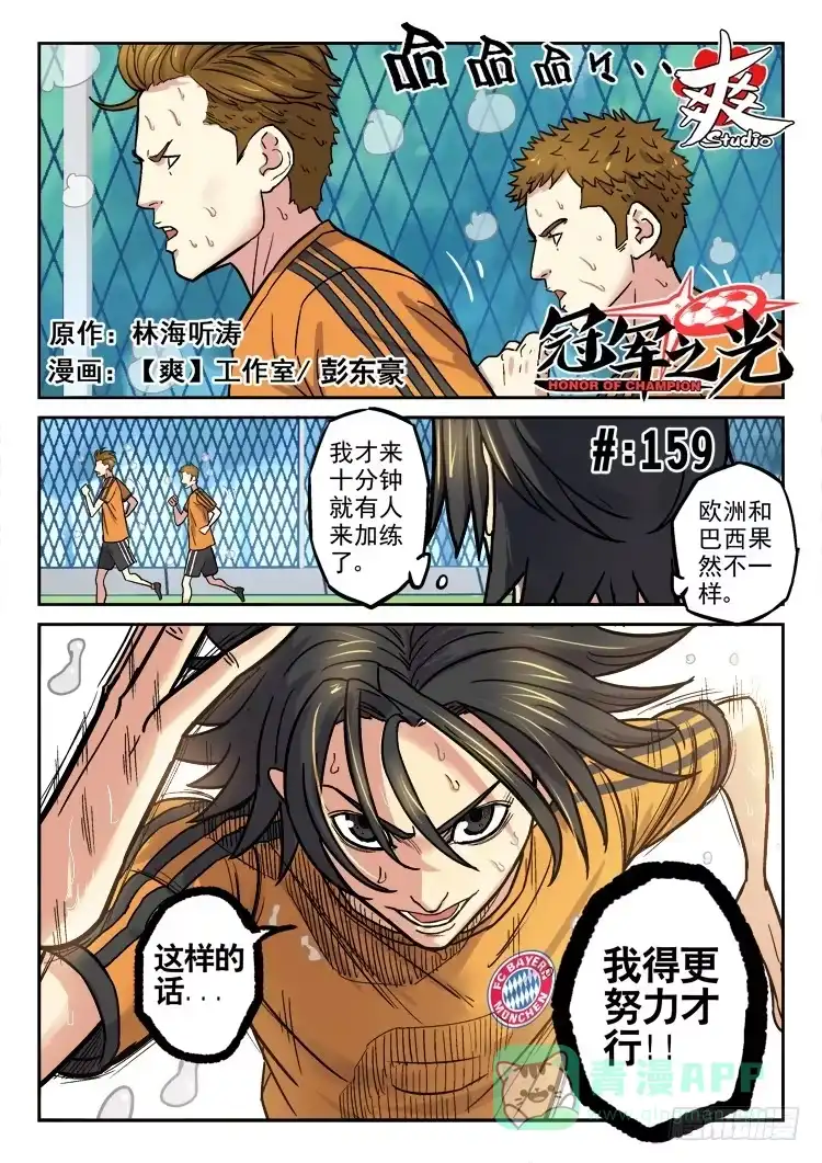 《冠军之光》Goal 159 第1页