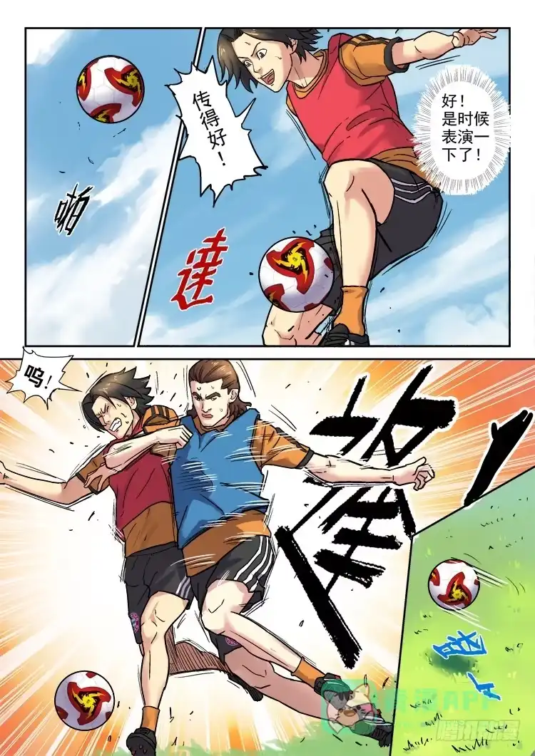 《冠军之光》Goal 159 第6页