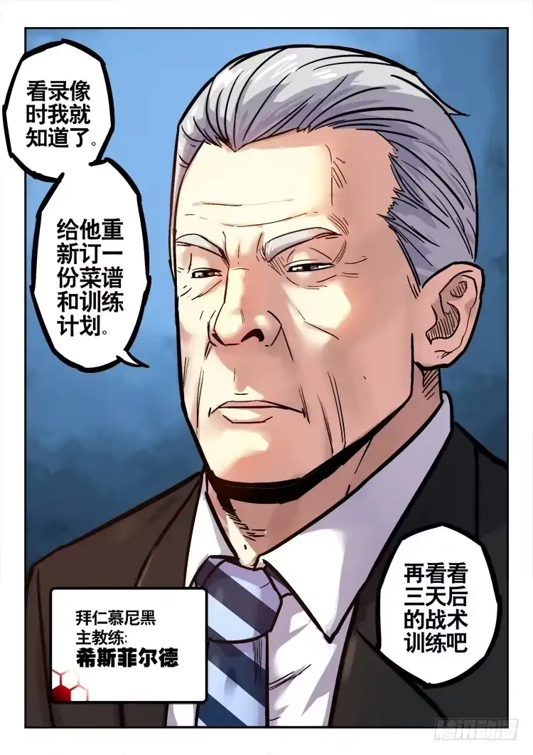 《冠军之光》Goal 159 第4页