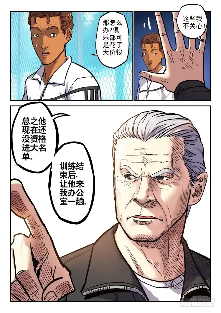 《冠军之光》Goal 159 第10页