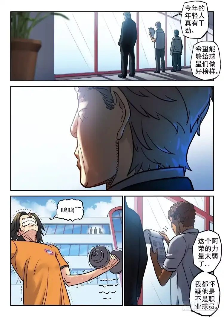 《冠军之光》Goal 159 第3页