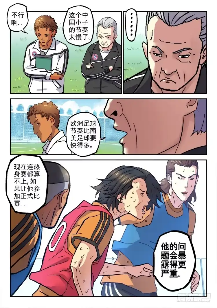 《冠军之光》Goal 159 第9页