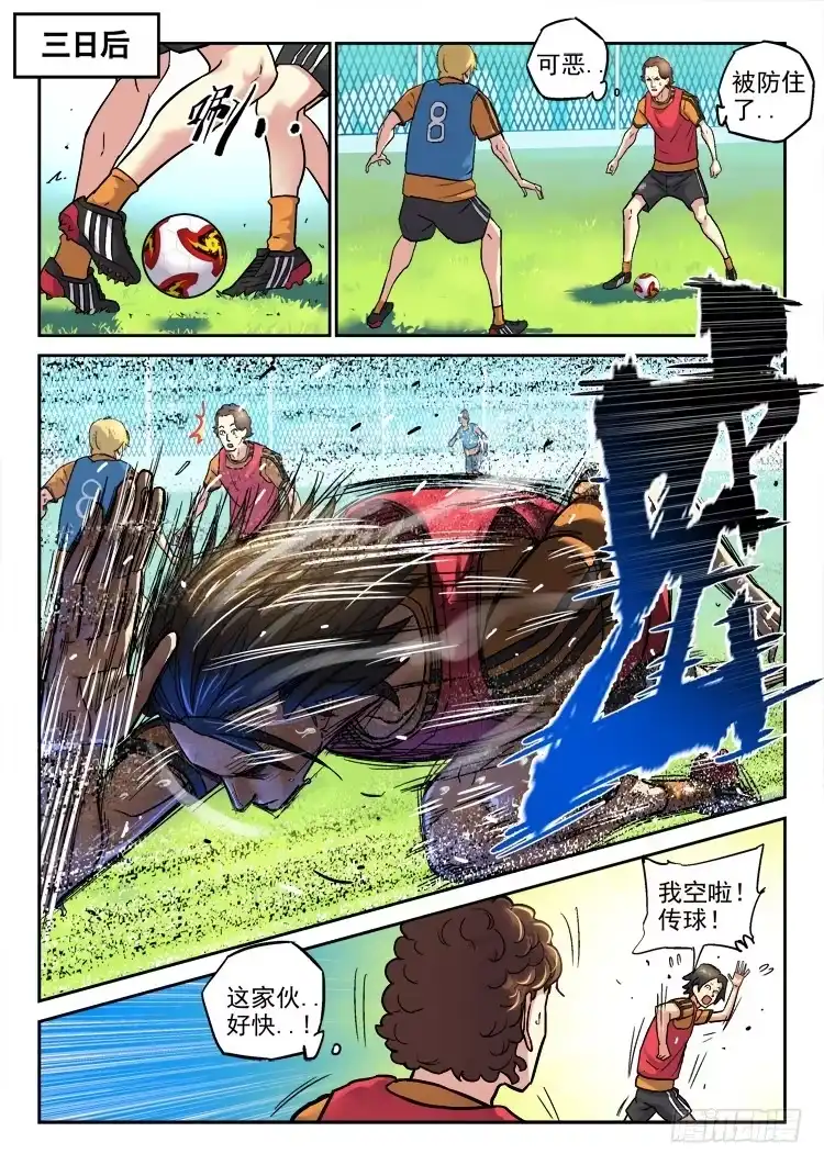 《冠军之光》Goal 159 第5页