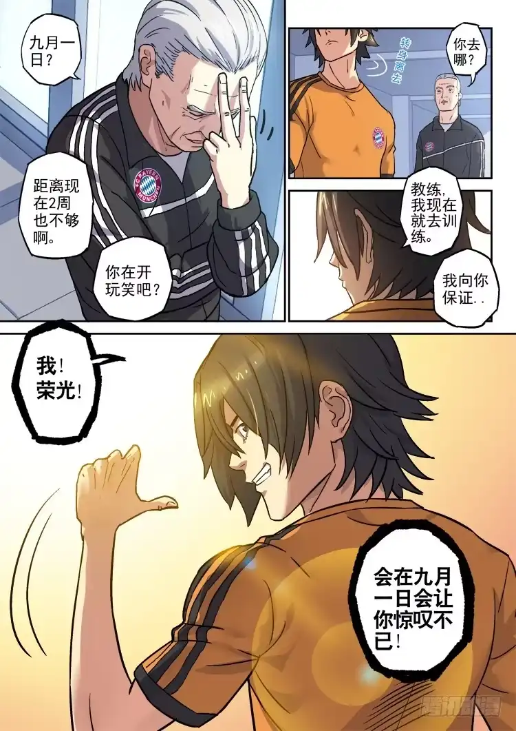 《冠军之光》Goal 160 第9页