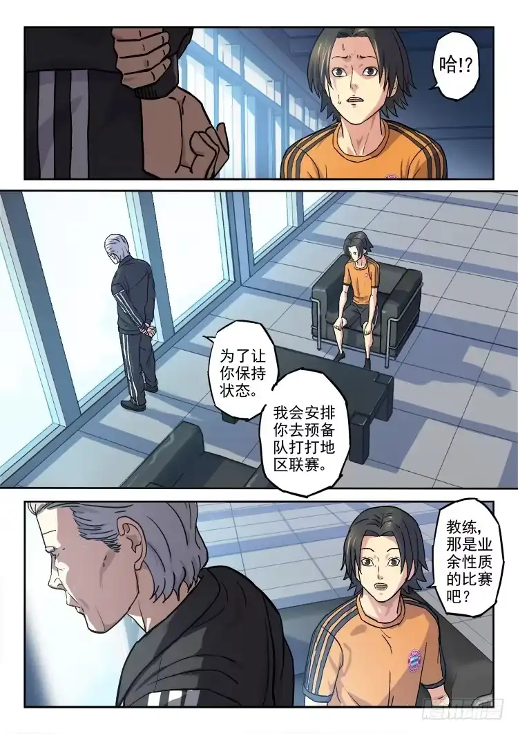 《冠军之光》Goal 160 第4页
