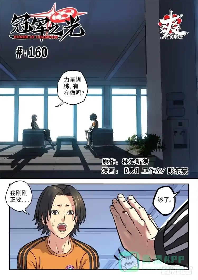 《冠军之光》Goal 160 第1页