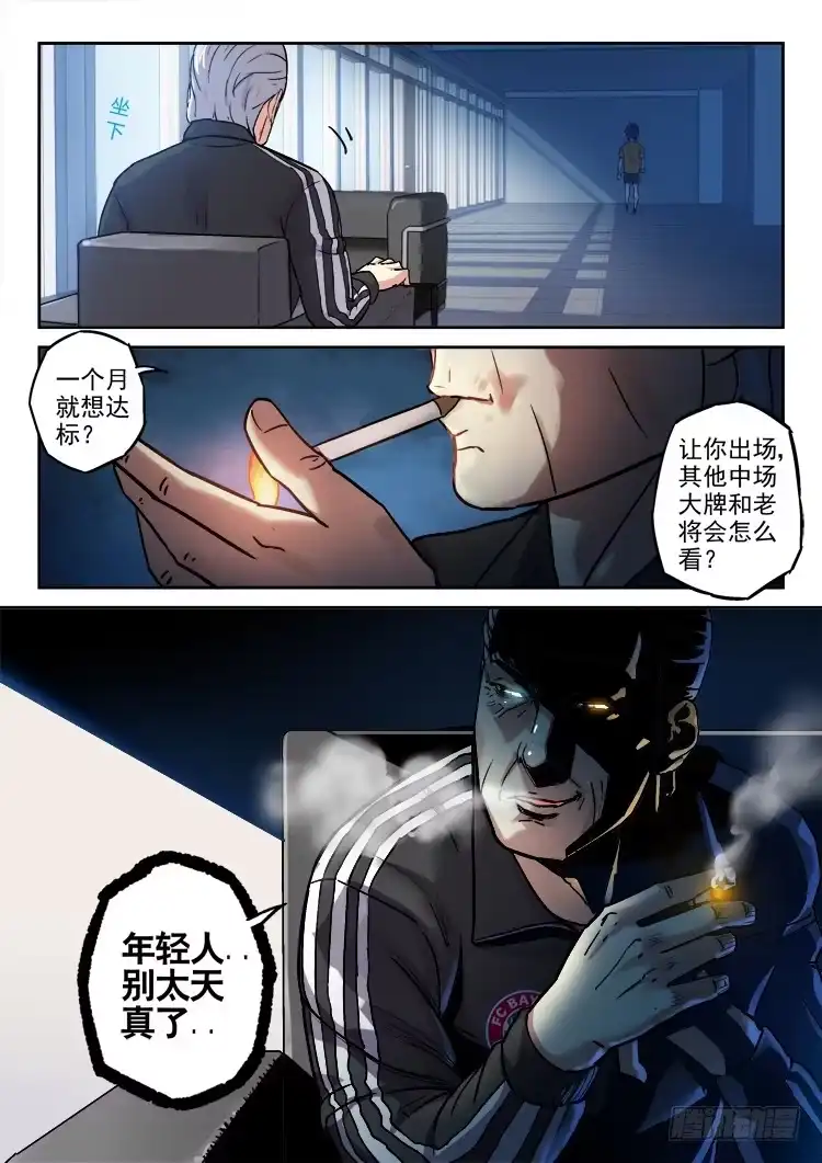 《冠军之光》Goal 160 第10页