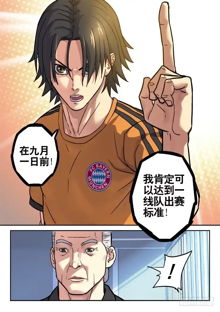 《冠军之光》Goal 160 第8页