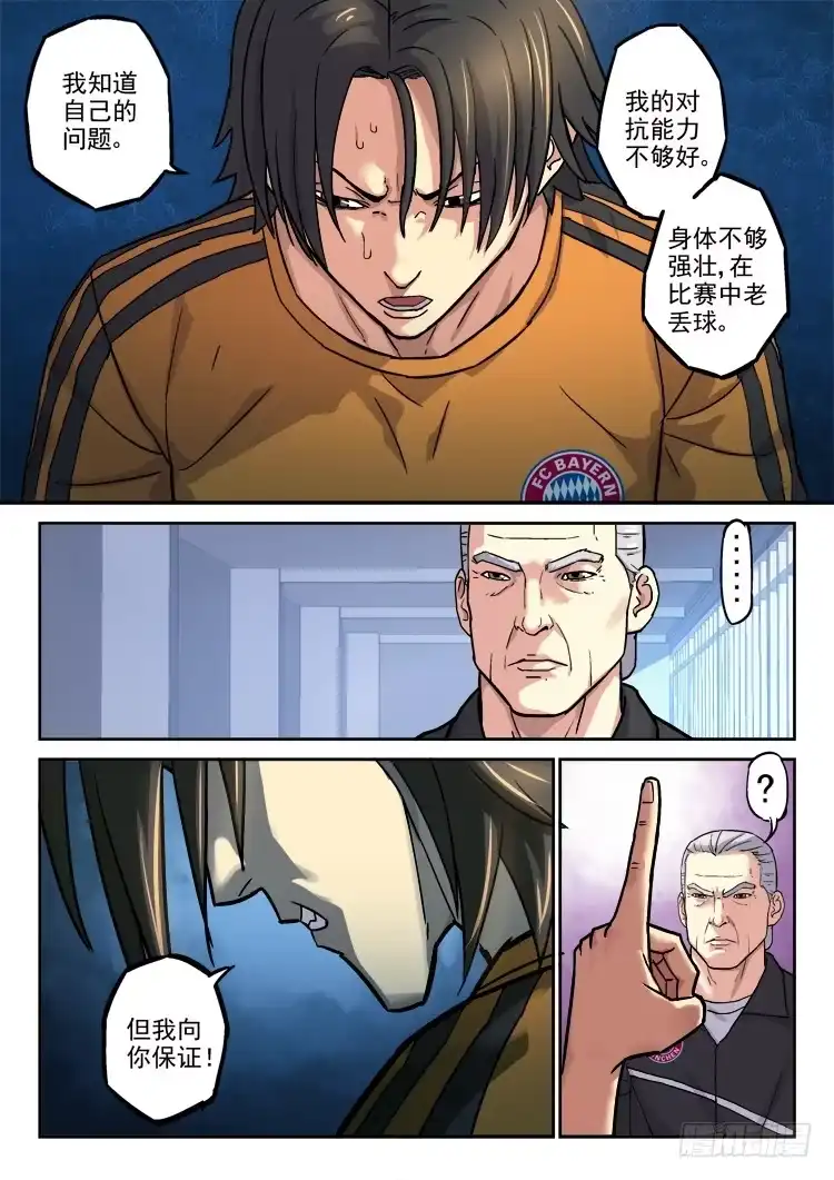 《冠军之光》Goal 160 第7页