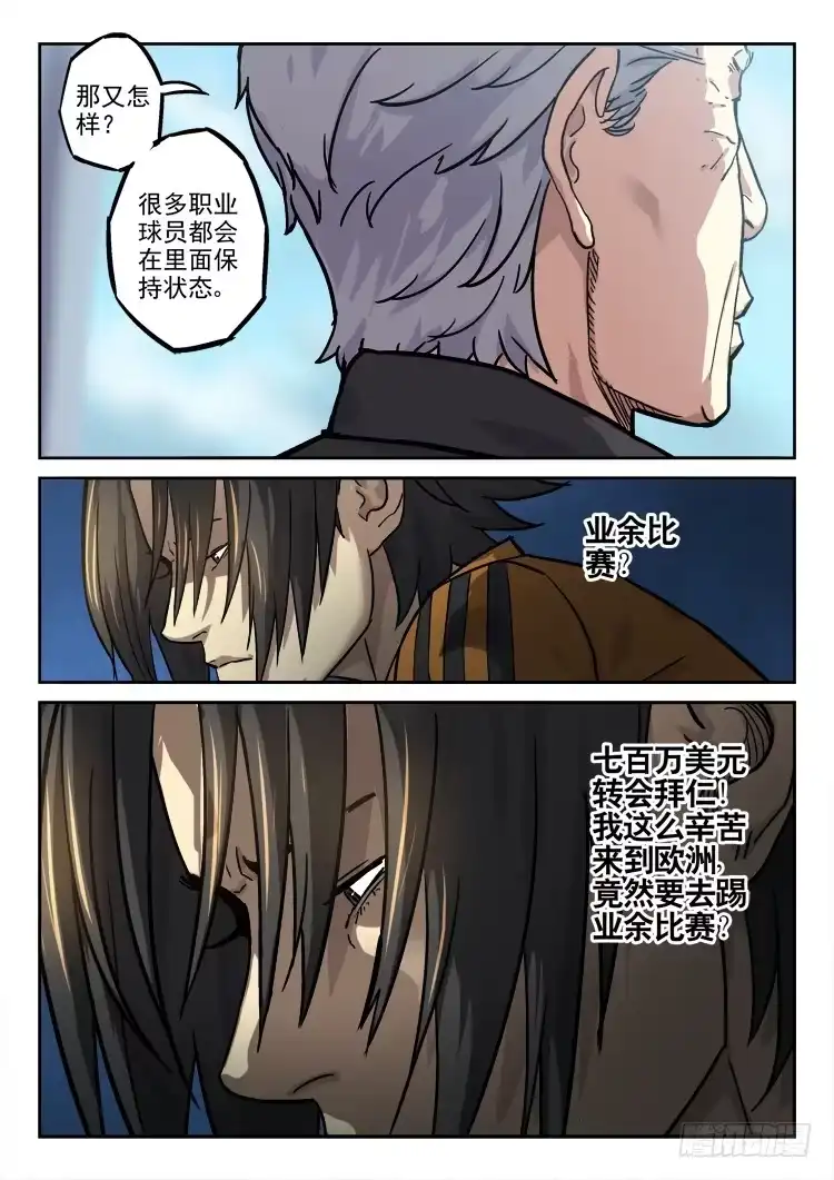 《冠军之光》Goal 160 第5页