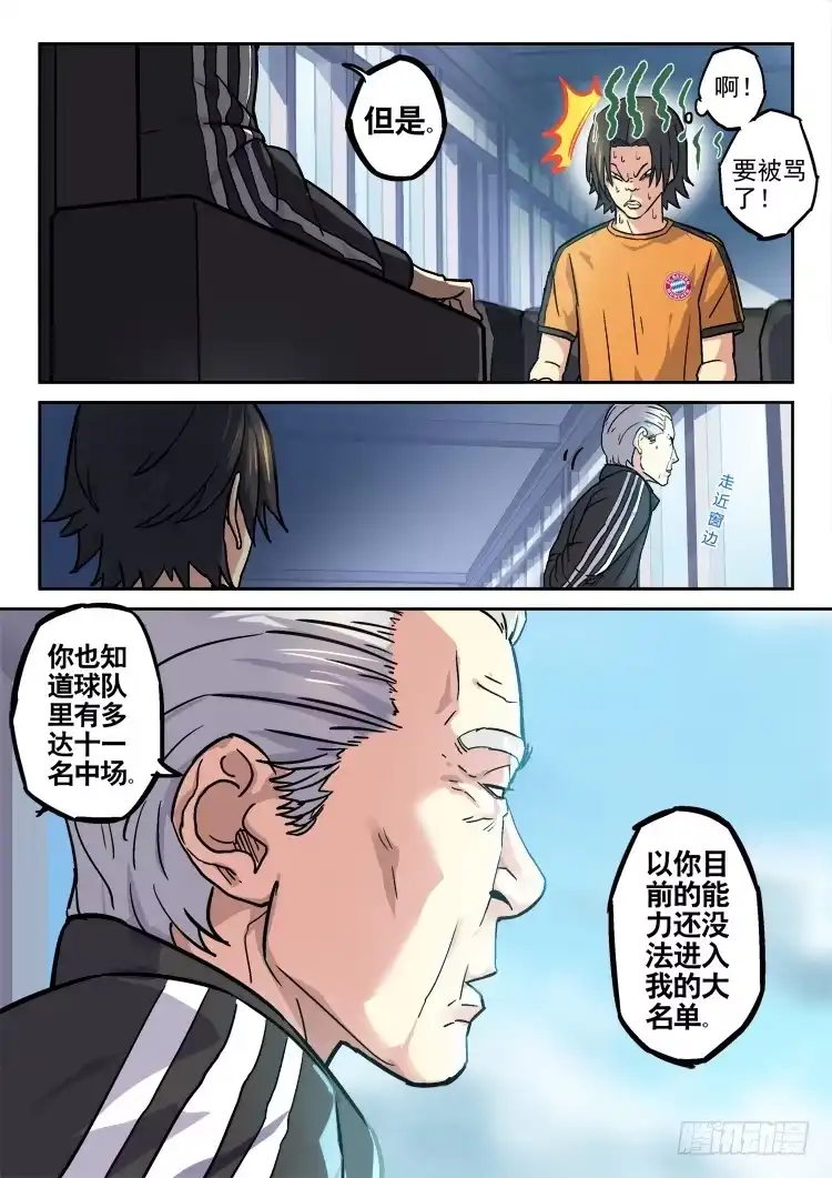 《冠军之光》Goal 160 第3页