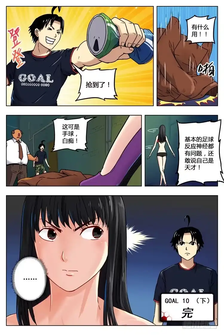 《冠军之光》Goal 10 (下)：父与女 第10页