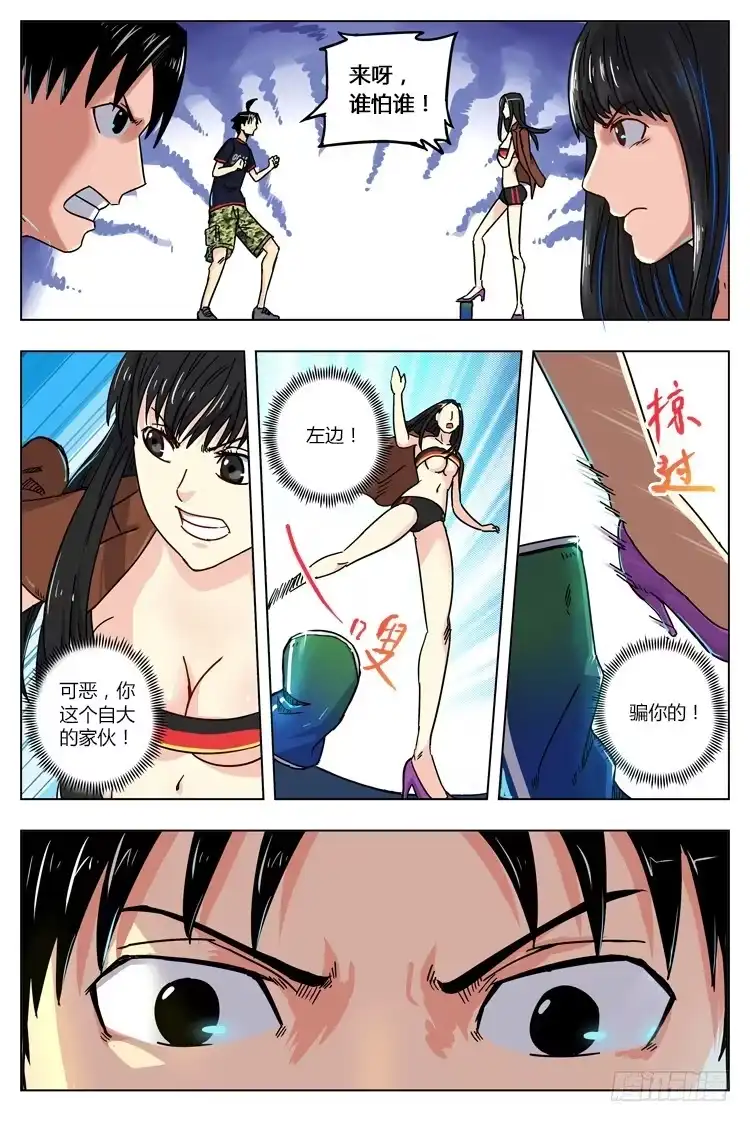 《冠军之光》Goal 10 (下)：父与女 第8页