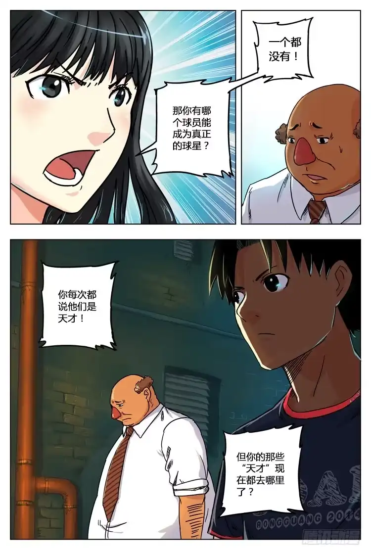 《冠军之光》Goal 10 (下)：父与女 第5页