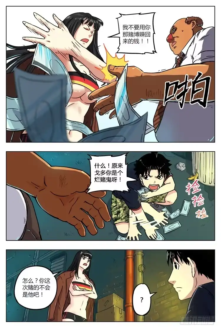 《冠军之光》Goal 10 (下)：父与女 第2页