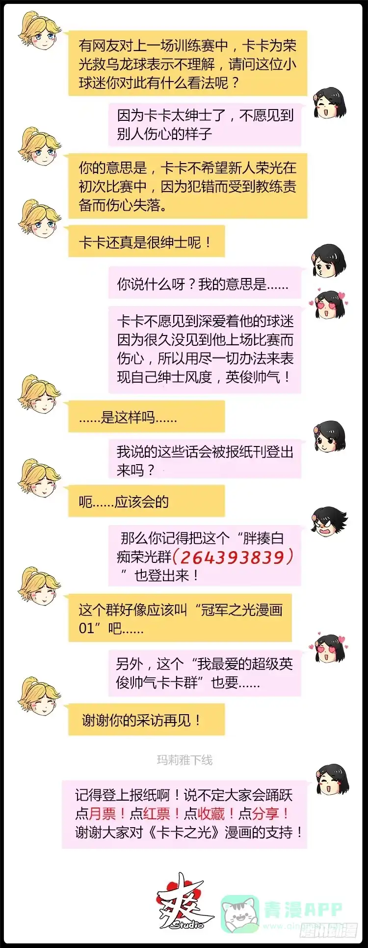 《冠军之光》Goal 10 (下)：父与女 第11页