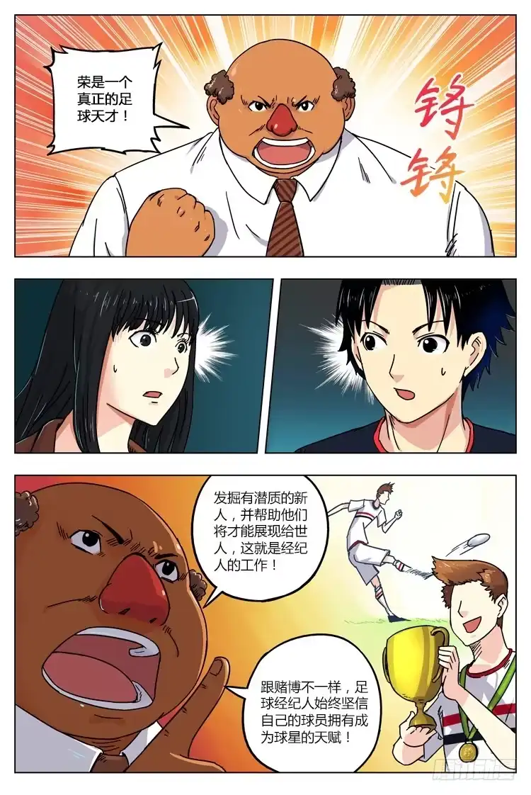 《冠军之光》Goal 10 (下)：父与女 第4页