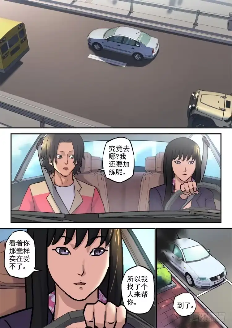 《冠军之光》Goal 161 第9页