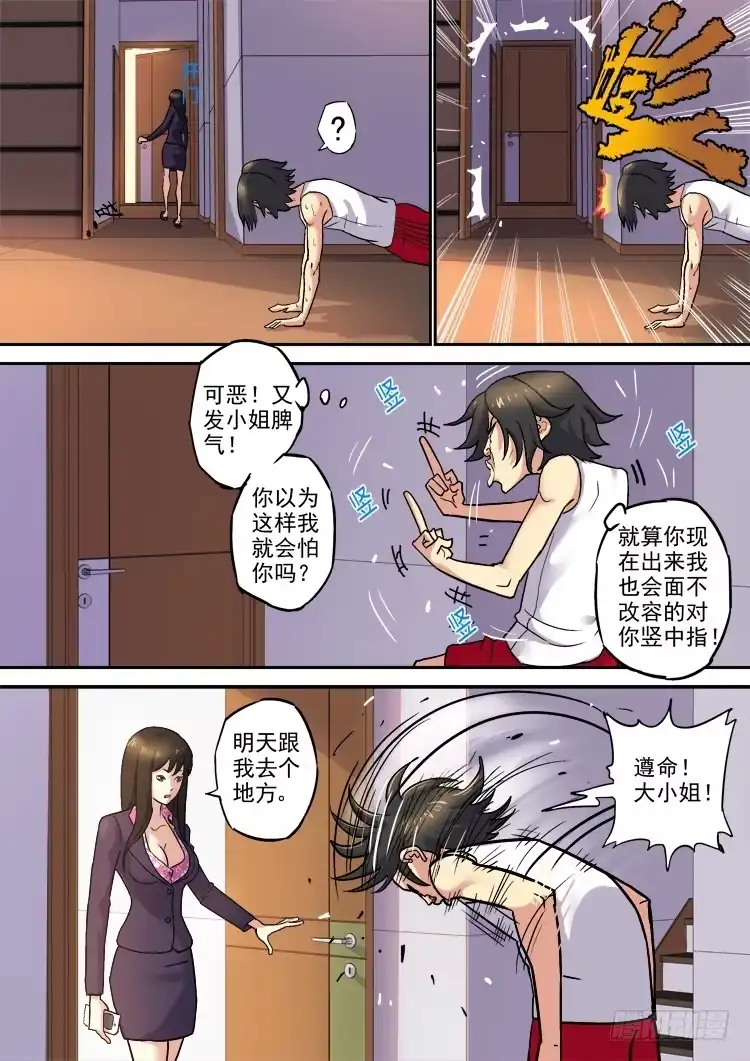 《冠军之光》Goal 161 第8页