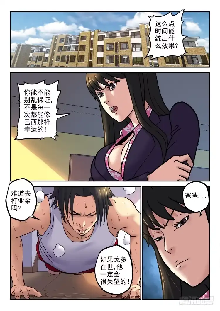 《冠军之光》Goal 161 第7页