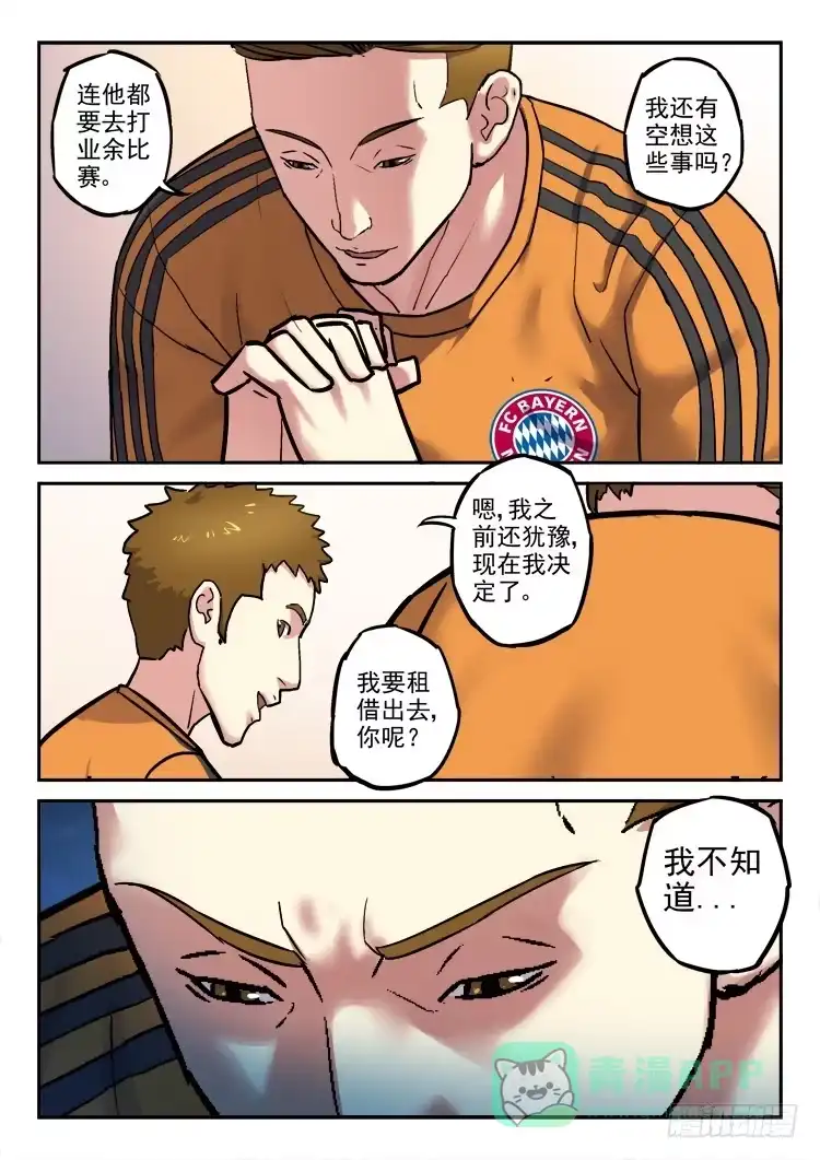 《冠军之光》Goal 161 第6页