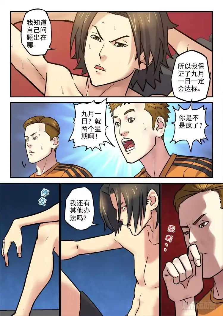 《冠军之光》Goal 161 第2页