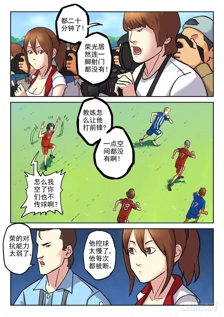 《冠军之光》Goal 162 第9页