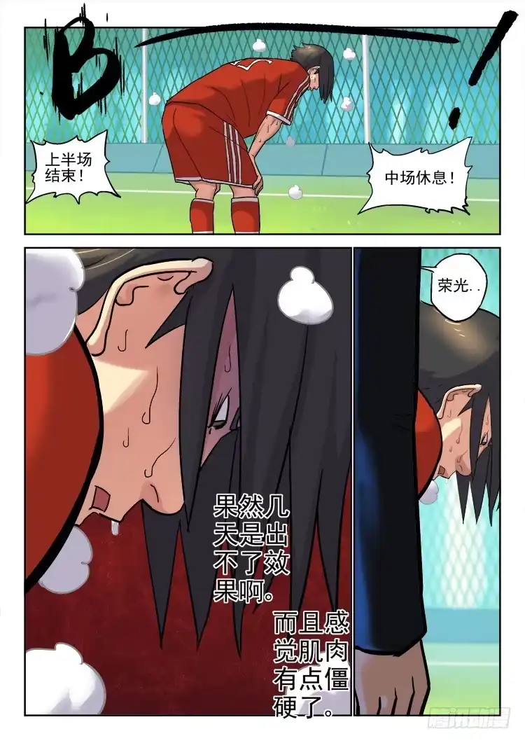 《冠军之光》Goal 162 第10页