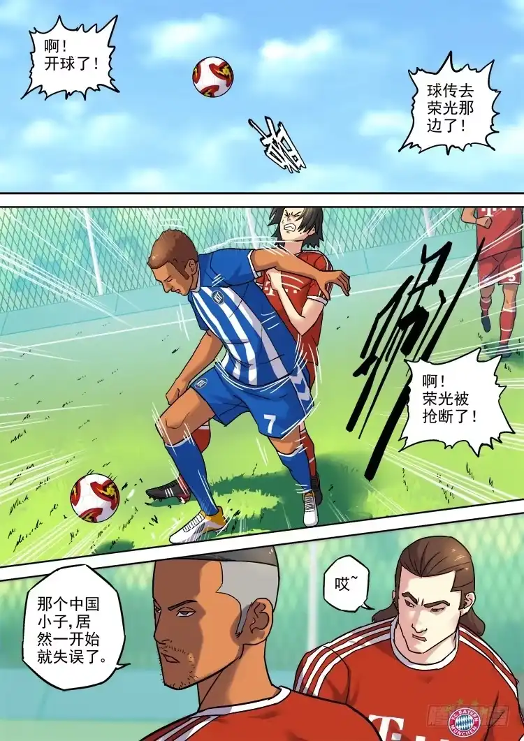 《冠军之光》Goal 162 第8页