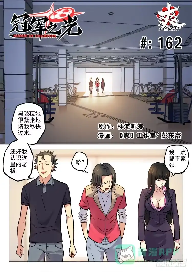《冠军之光》Goal 162 第1页