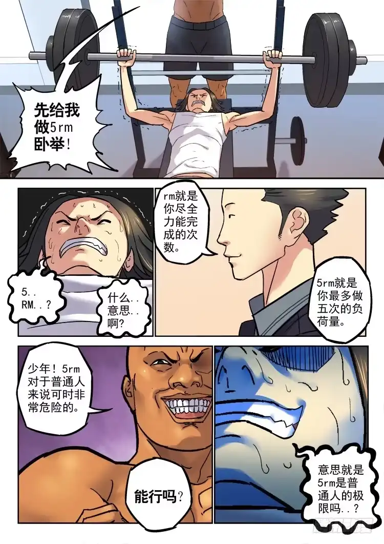 《冠军之光》Goal 162 第5页