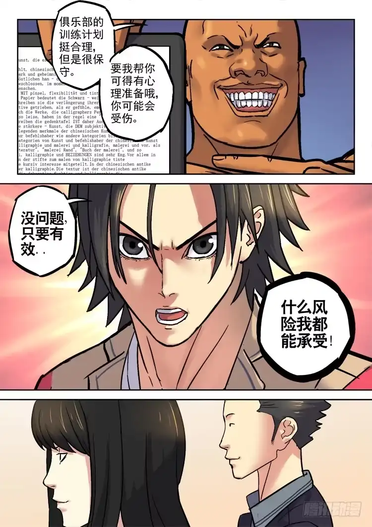 《冠军之光》Goal 162 第3页