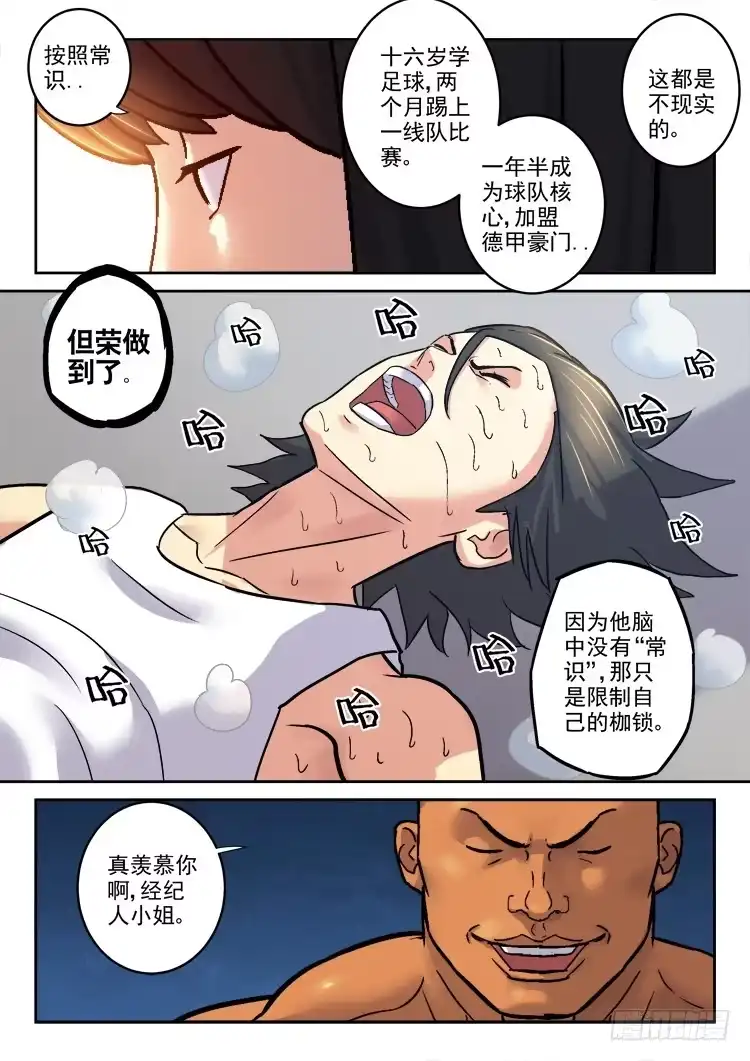 《冠军之光》Goal 163 第5页
