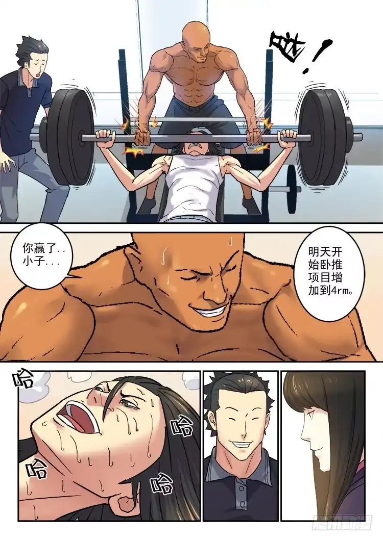 《冠军之光》Goal 163 第9页