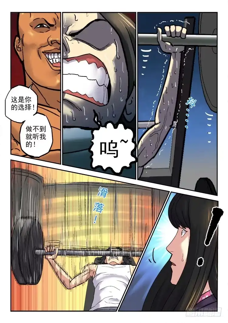 《冠军之光》Goal 163 第8页