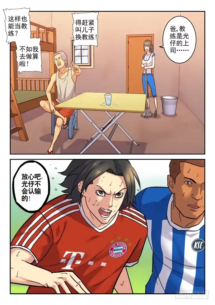 《冠军之光》Goal 163 第2页