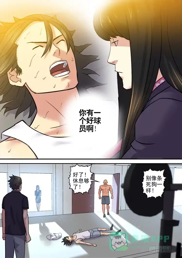 《冠军之光》Goal 163 第6页