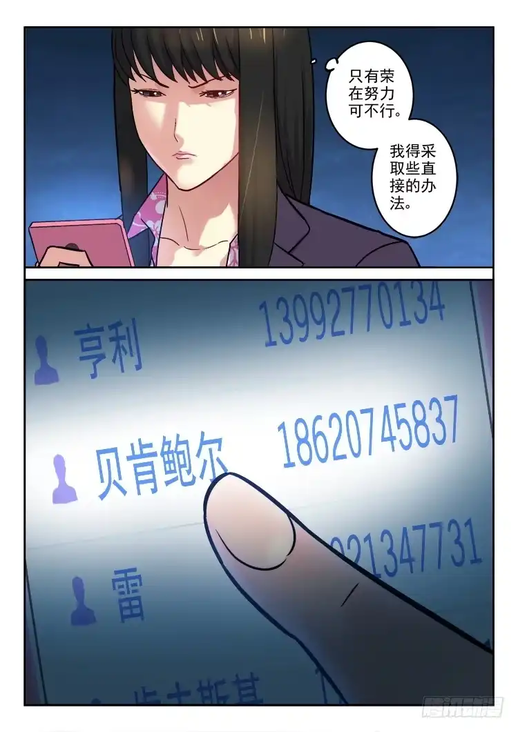 《冠军之光》Goal 163 第10页