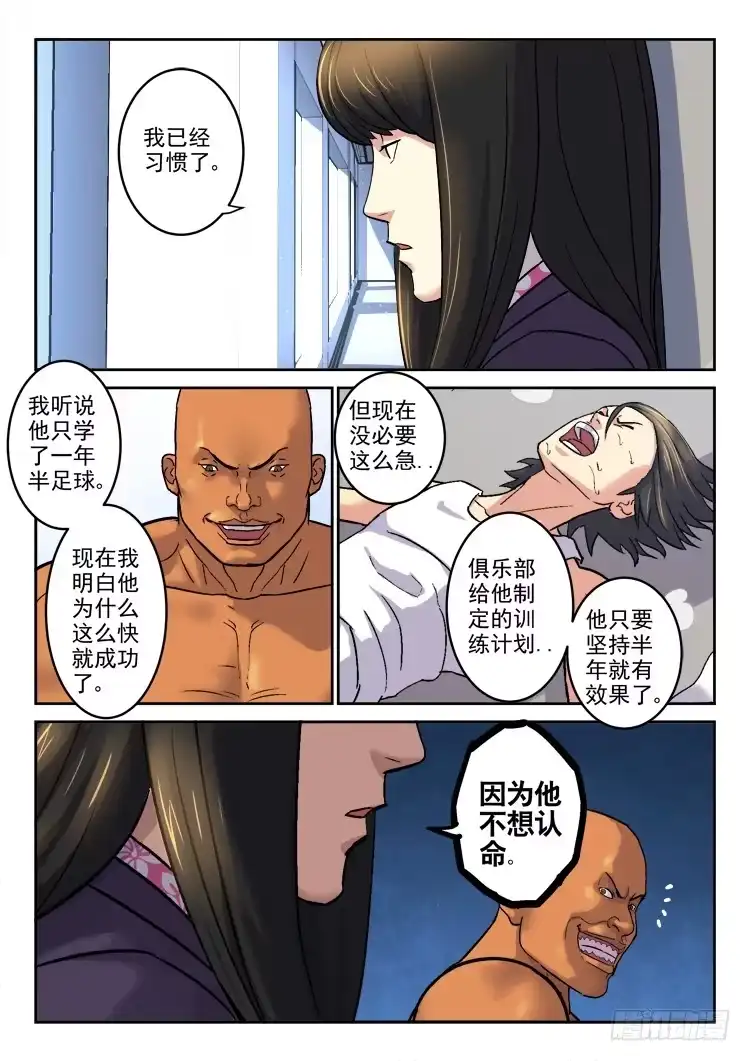 《冠军之光》Goal 163 第4页