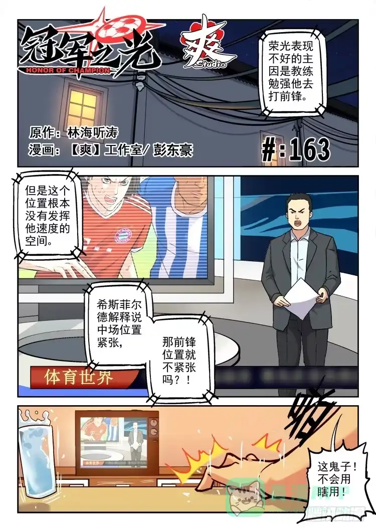 《冠军之光》Goal 163 第1页