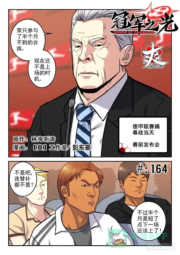 《冠军之光》Goal 164 第1页