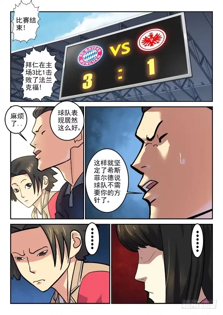 《冠军之光》Goal 164 第4页